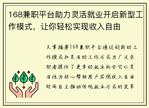 168兼职平台助力灵活就业开启新型工作模式，让你轻松实现收入自由