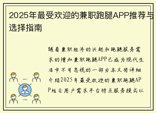 2025年最受欢迎的兼职跑腿APP推荐与选择指南
