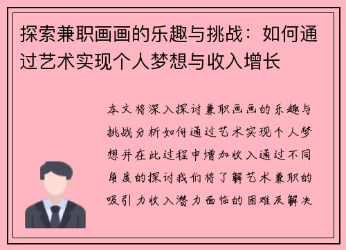 探索兼职画画的乐趣与挑战：如何通过艺术实现个人梦想与收入增长
