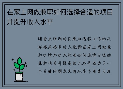 在家上网做兼职如何选择合适的项目并提升收入水平
