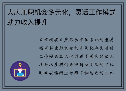 大庆兼职机会多元化，灵活工作模式助力收入提升