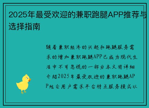 2025年最受欢迎的兼职跑腿APP推荐与选择指南
