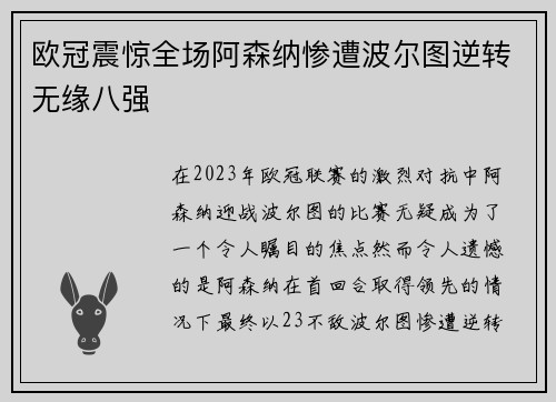 欧冠震惊全场阿森纳惨遭波尔图逆转无缘八强