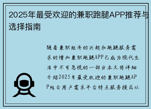 2025年最受欢迎的兼职跑腿APP推荐与选择指南