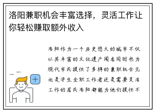 洛阳兼职机会丰富选择，灵活工作让你轻松赚取额外收入