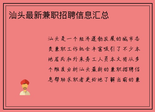 汕头最新兼职招聘信息汇总