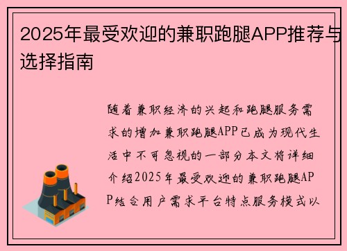 2025年最受欢迎的兼职跑腿APP推荐与选择指南