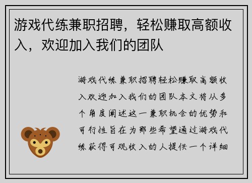 游戏代练兼职招聘，轻松赚取高额收入，欢迎加入我们的团队