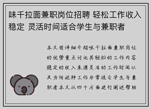 味千拉面兼职岗位招聘 轻松工作收入稳定 灵活时间适合学生与兼职者
