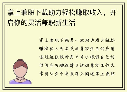 掌上兼职下载助力轻松赚取收入，开启你的灵活兼职新生活