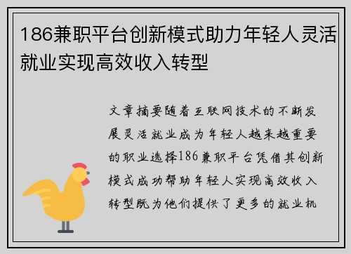 186兼职平台创新模式助力年轻人灵活就业实现高效收入转型