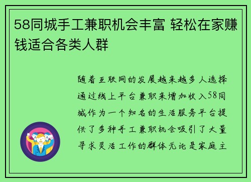 58同城手工兼职机会丰富 轻松在家赚钱适合各类人群