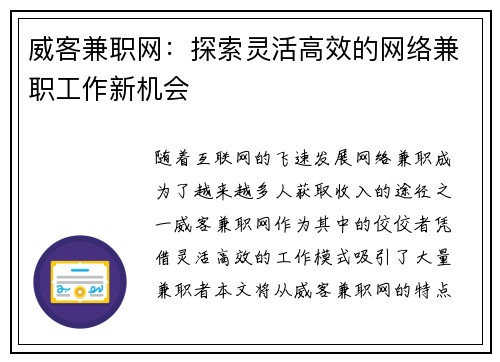 威客兼职网：探索灵活高效的网络兼职工作新机会