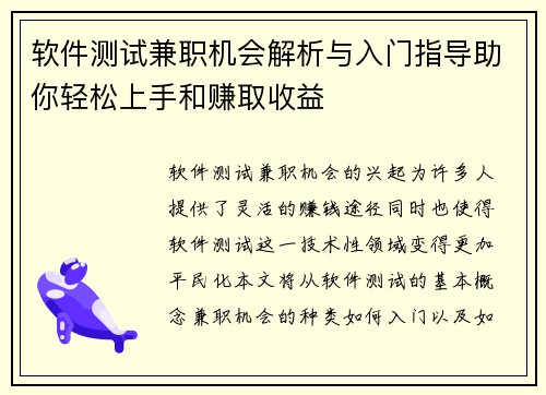 软件测试兼职机会解析与入门指导助你轻松上手和赚取收益