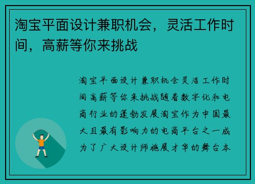 淘宝平面设计兼职机会，灵活工作时间，高薪等你来挑战