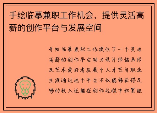 手绘临摹兼职工作机会，提供灵活高薪的创作平台与发展空间