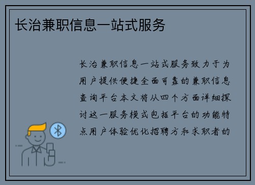 长治兼职信息一站式服务