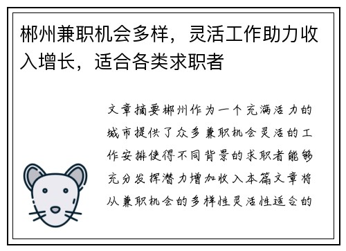 郴州兼职机会多样，灵活工作助力收入增长，适合各类求职者