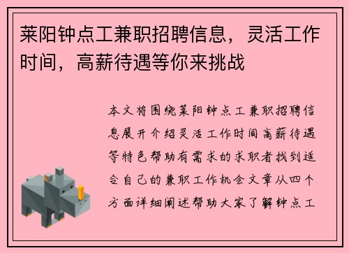 莱阳钟点工兼职招聘信息，灵活工作时间，高薪待遇等你来挑战