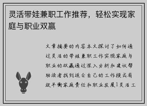 灵活带娃兼职工作推荐，轻松实现家庭与职业双赢