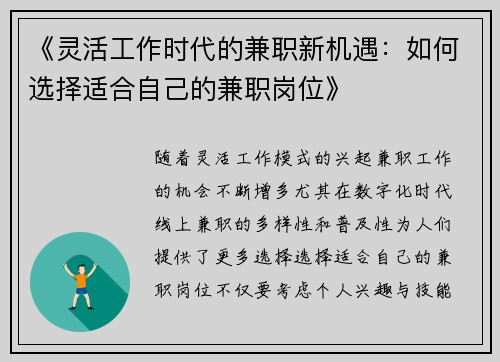 《灵活工作时代的兼职新机遇：如何选择适合自己的兼职岗位》