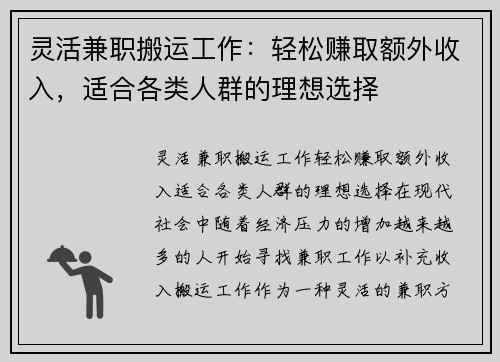 灵活兼职搬运工作：轻松赚取额外收入，适合各类人群的理想选择