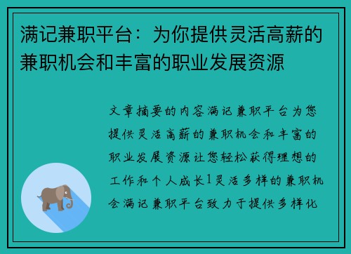 满记兼职平台：为你提供灵活高薪的兼职机会和丰富的职业发展资源