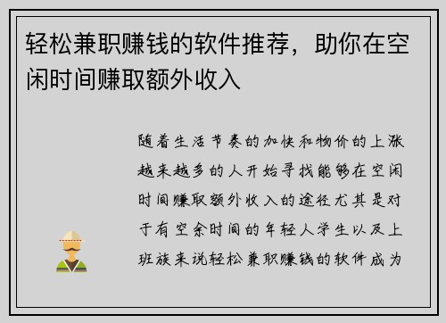 轻松兼职赚钱的软件推荐，助你在空闲时间赚取额外收入