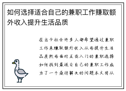 如何选择适合自己的兼职工作赚取额外收入提升生活品质
