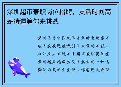 深圳超市兼职岗位招聘，灵活时间高薪待遇等你来挑战