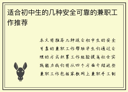 适合初中生的几种安全可靠的兼职工作推荐