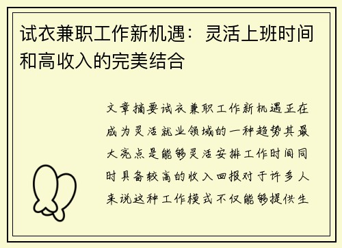 试衣兼职工作新机遇：灵活上班时间和高收入的完美结合