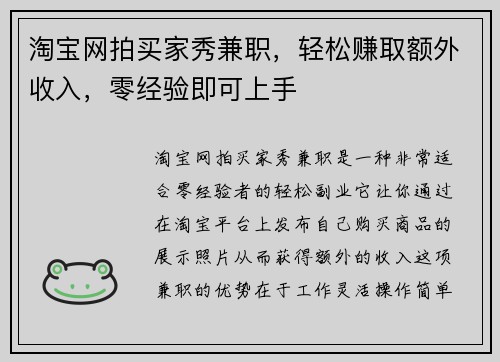 淘宝网拍买家秀兼职，轻松赚取额外收入，零经验即可上手