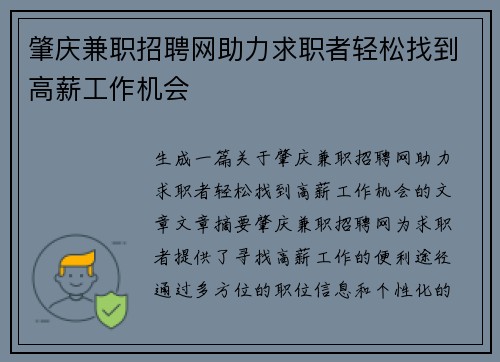 肇庆兼职招聘网助力求职者轻松找到高薪工作机会