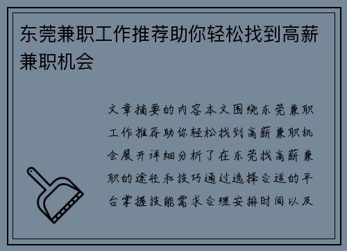 东莞兼职工作推荐助你轻松找到高薪兼职机会