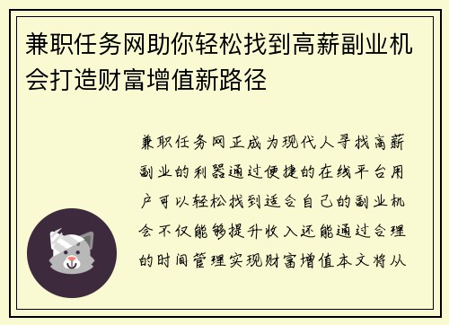 兼职任务网助你轻松找到高薪副业机会打造财富增值新路径