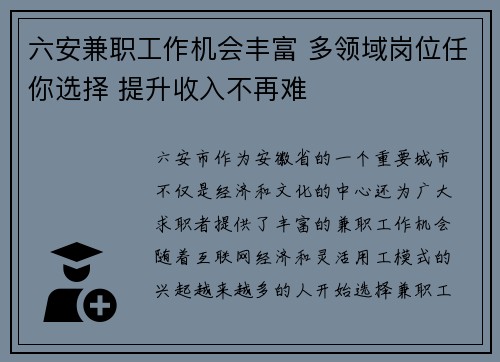 六安兼职工作机会丰富 多领域岗位任你选择 提升收入不再难