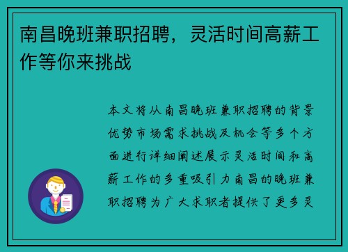 南昌晚班兼职招聘，灵活时间高薪工作等你来挑战