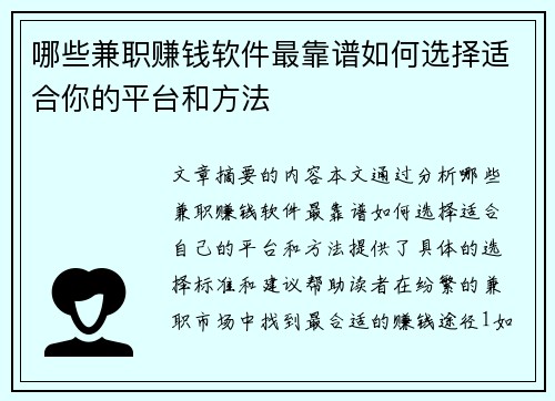 哪些兼职赚钱软件最靠谱如何选择适合你的平台和方法