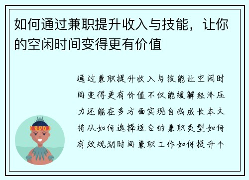 如何通过兼职提升收入与技能，让你的空闲时间变得更有价值