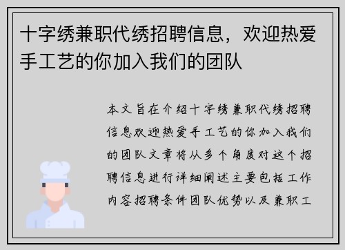 十字绣兼职代绣招聘信息，欢迎热爱手工艺的你加入我们的团队