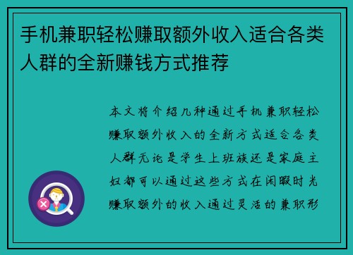 手机兼职轻松赚取额外收入适合各类人群的全新赚钱方式推荐