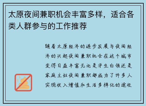 太原夜间兼职机会丰富多样，适合各类人群参与的工作推荐