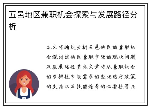 五邑地区兼职机会探索与发展路径分析