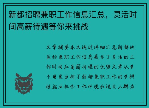新都招聘兼职工作信息汇总，灵活时间高薪待遇等你来挑战