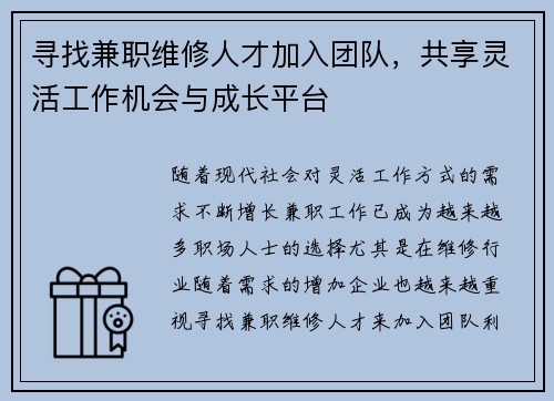寻找兼职维修人才加入团队，共享灵活工作机会与成长平台
