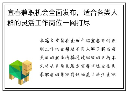 宜春兼职机会全面发布，适合各类人群的灵活工作岗位一网打尽