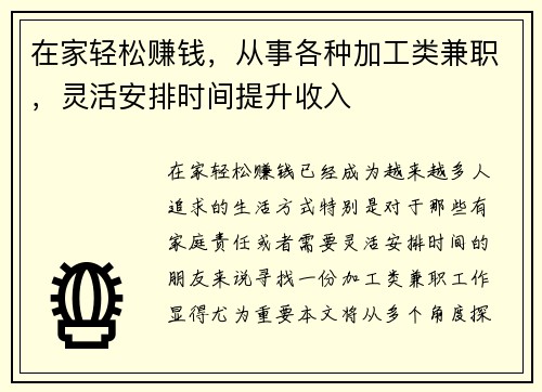 在家轻松赚钱，从事各种加工类兼职，灵活安排时间提升收入
