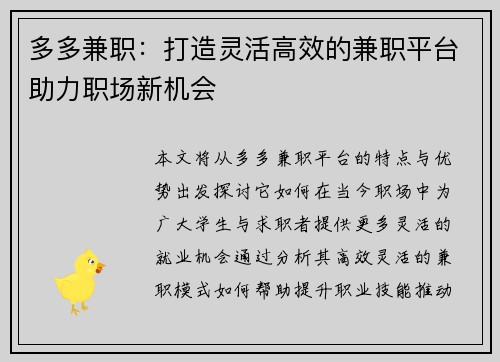 多多兼职：打造灵活高效的兼职平台助力职场新机会