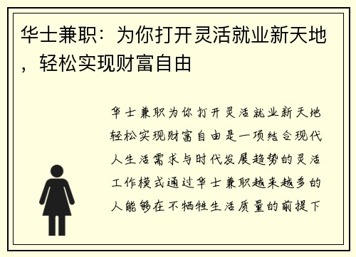华士兼职：为你打开灵活就业新天地，轻松实现财富自由